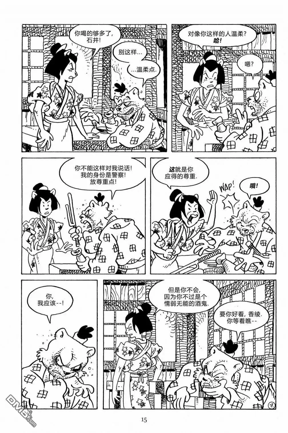 《兔用心棒V3》第124话 第10页