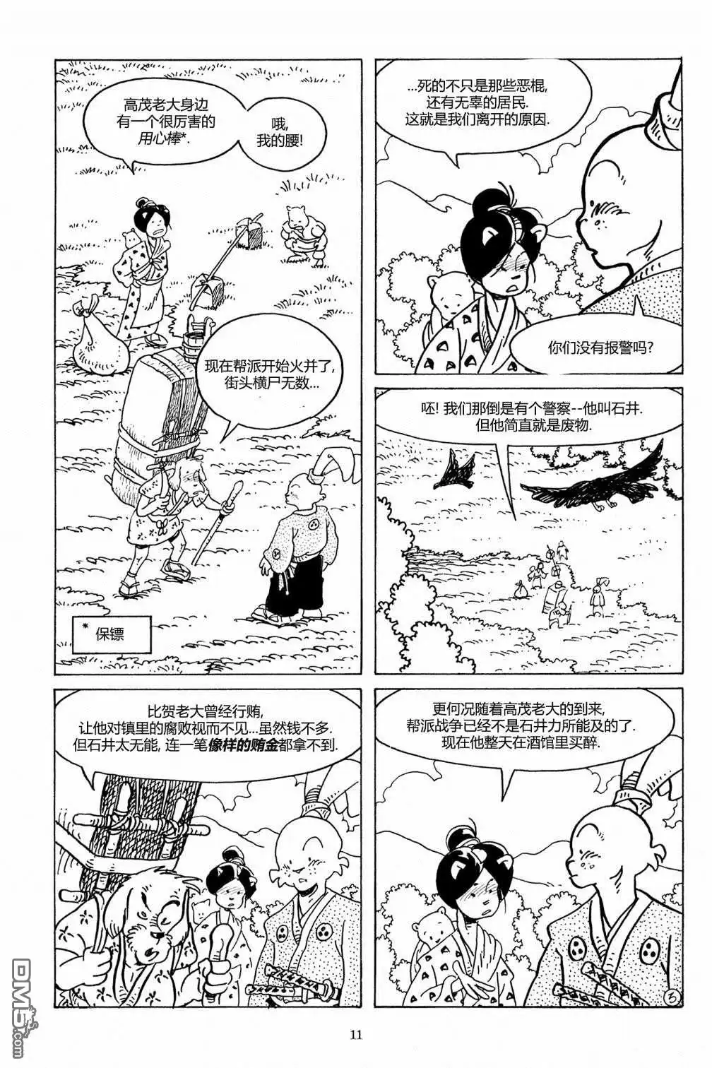 《兔用心棒V3》第124话 第6页