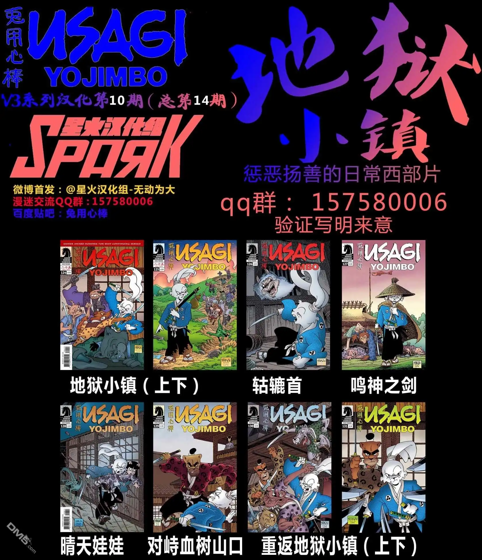 《兔用心棒V3》第124话 第3页