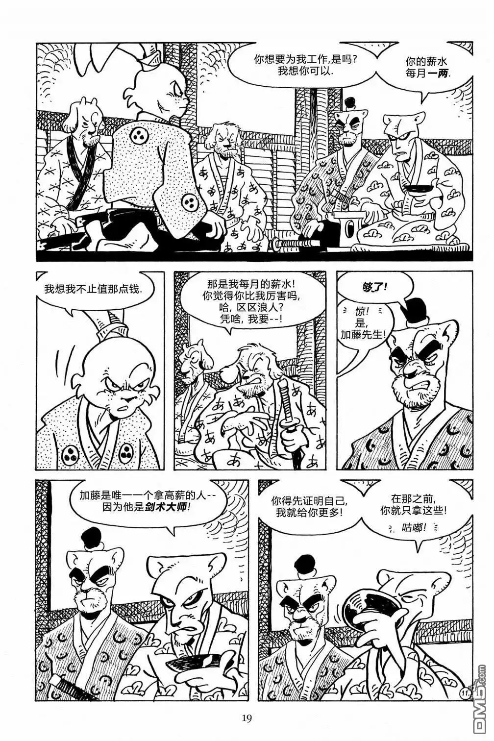 《兔用心棒V3》第124话 第14页