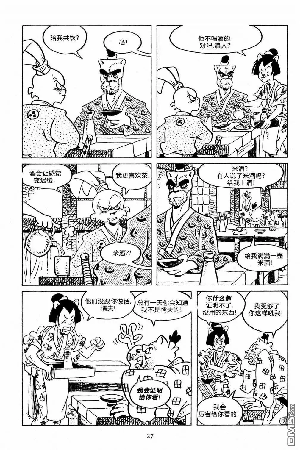 《兔用心棒V3》第124话 第22页