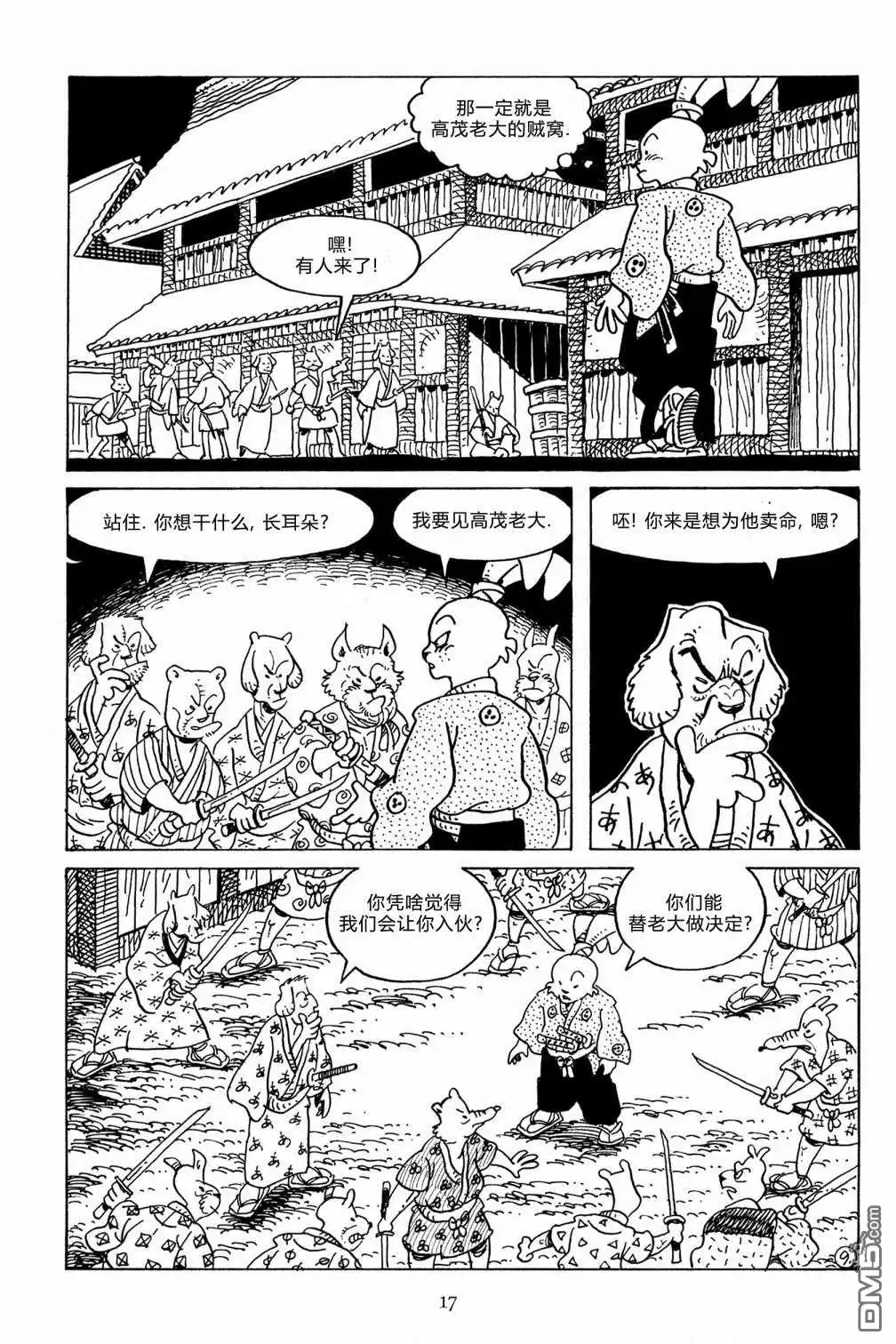 《兔用心棒V3》第124话 第12页