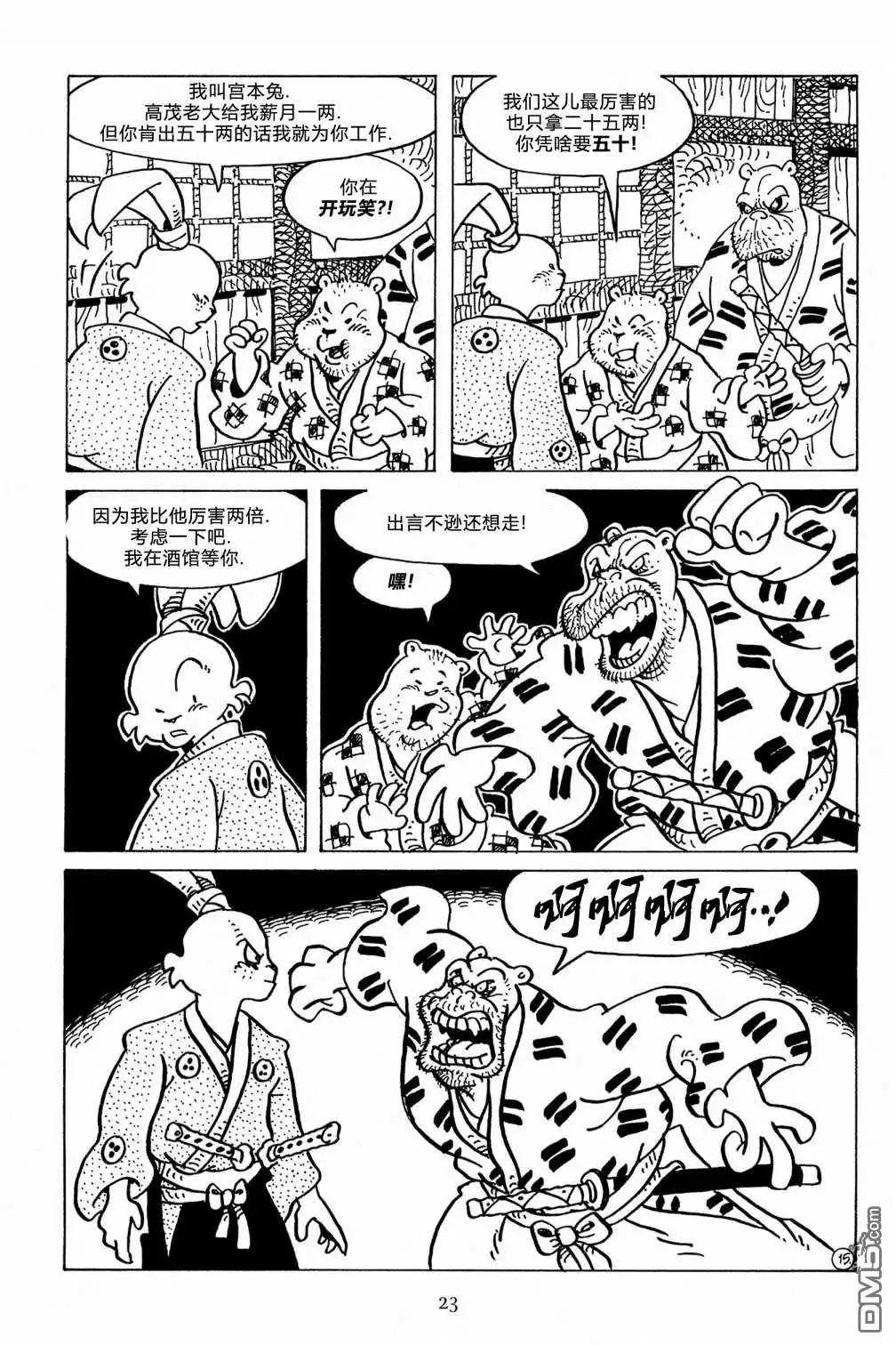 《兔用心棒V3》第124话 第18页