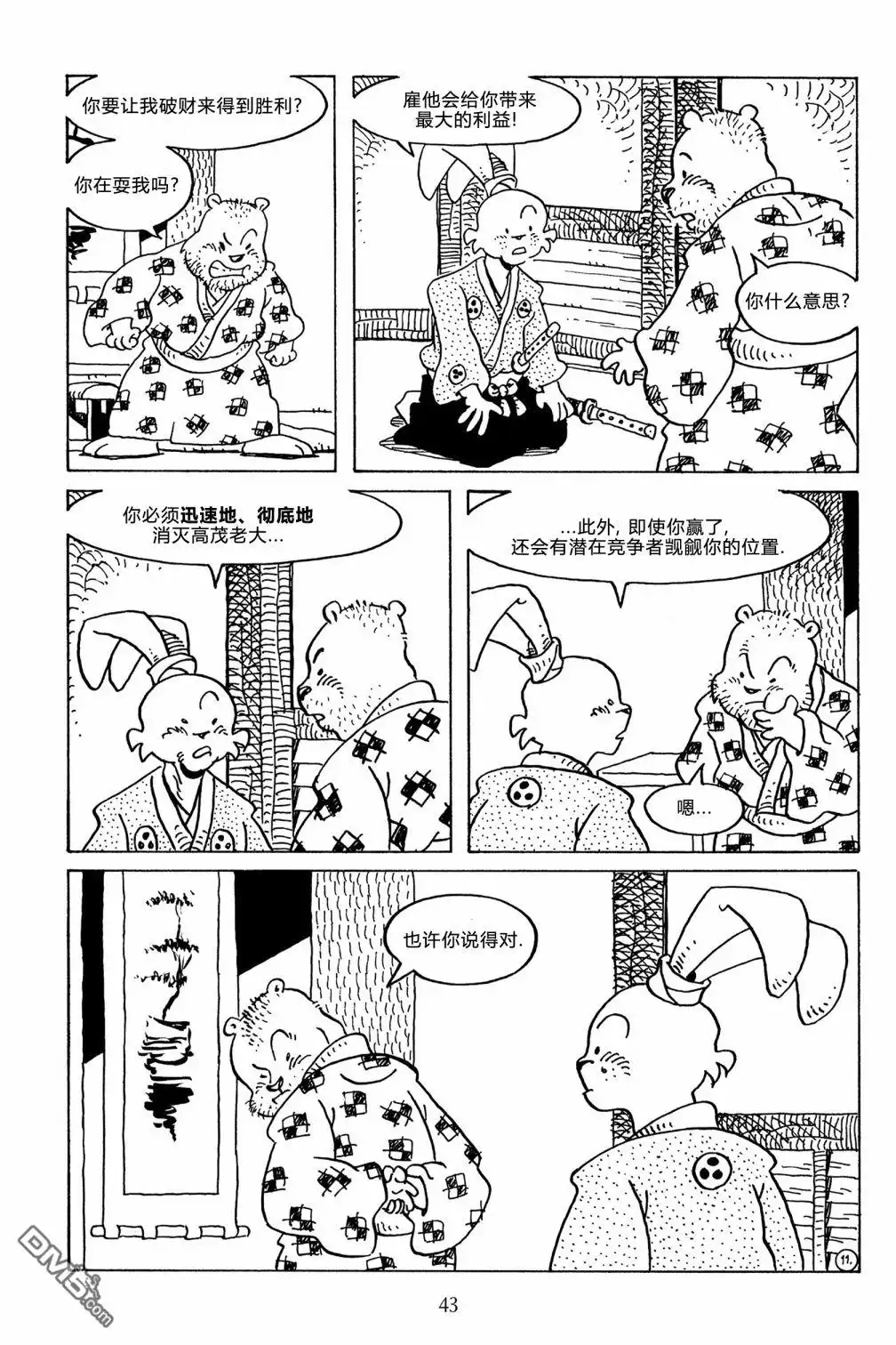 《兔用心棒V3》第125话 第14页