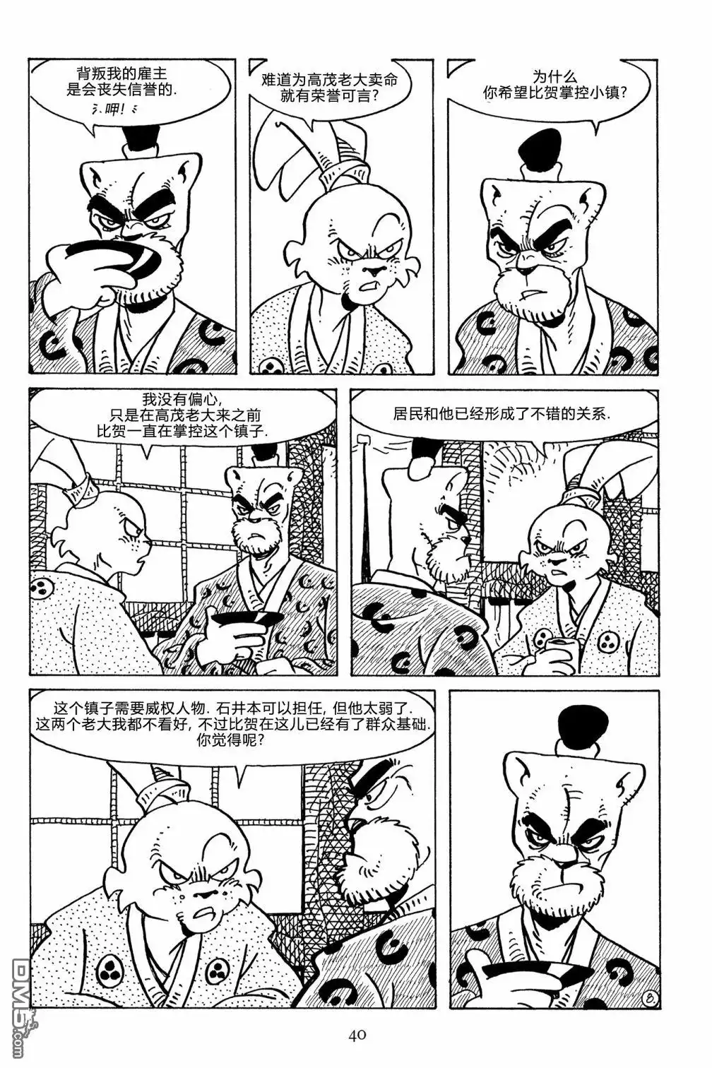 《兔用心棒V3》第125话 第11页