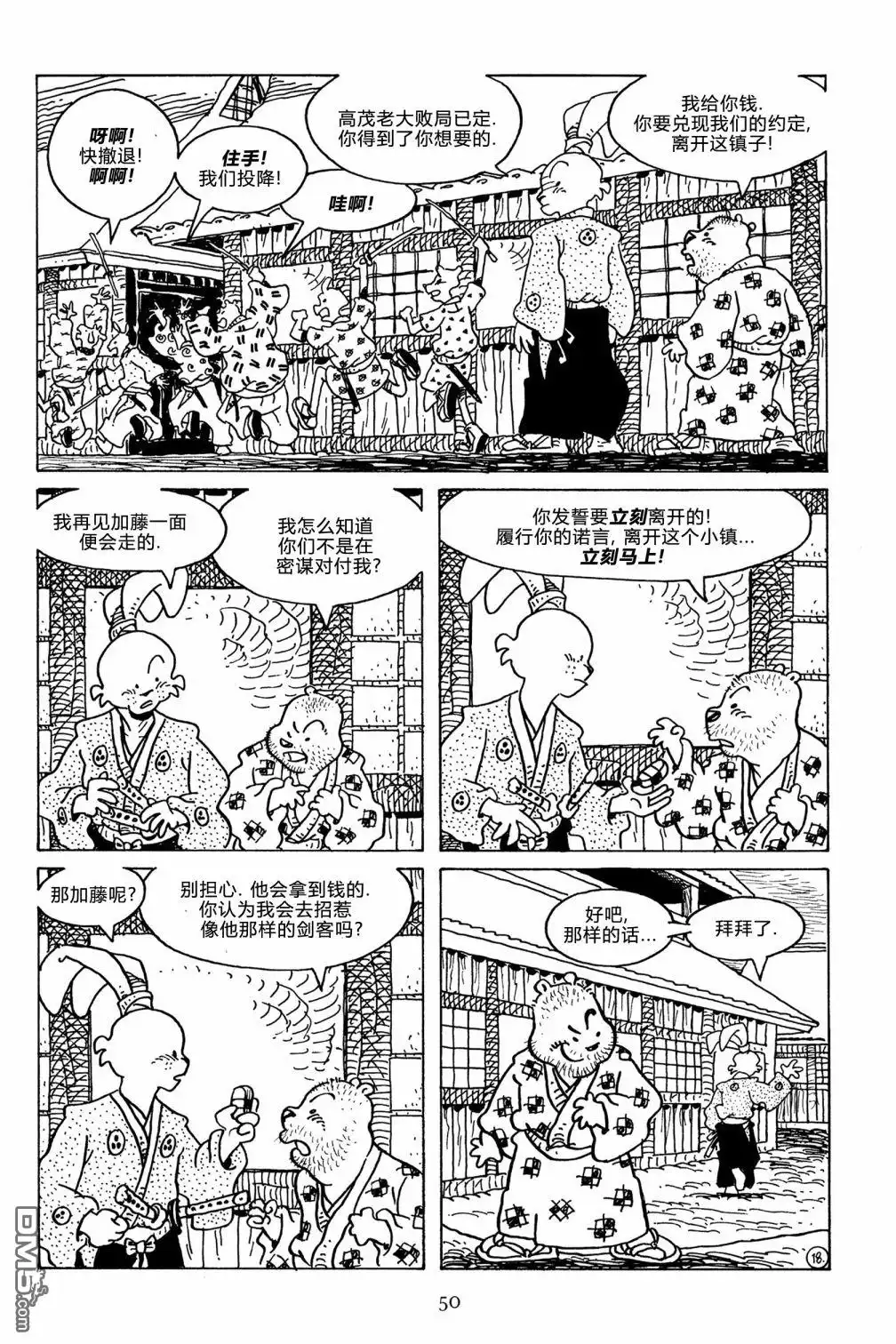 《兔用心棒V3》第125话 第21页