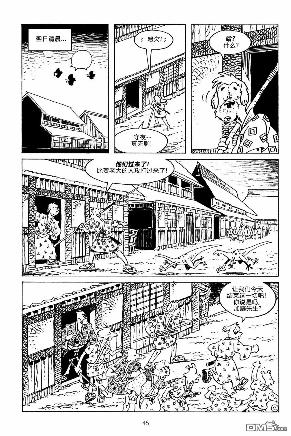 《兔用心棒V3》第125话 第16页