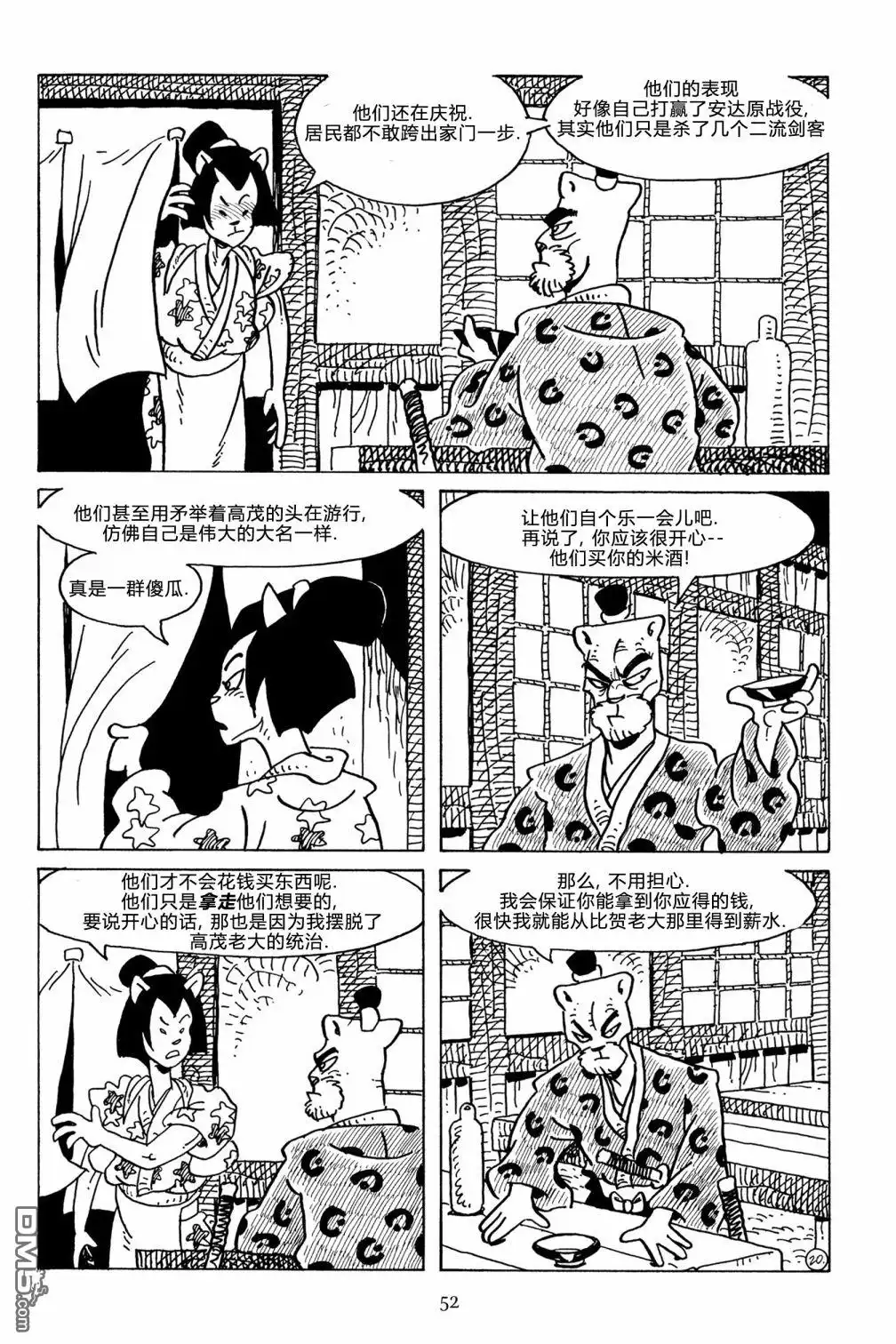 《兔用心棒V3》第125话 第23页