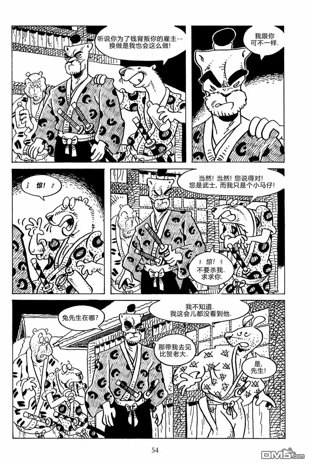《兔用心棒V3》第125话 第25页