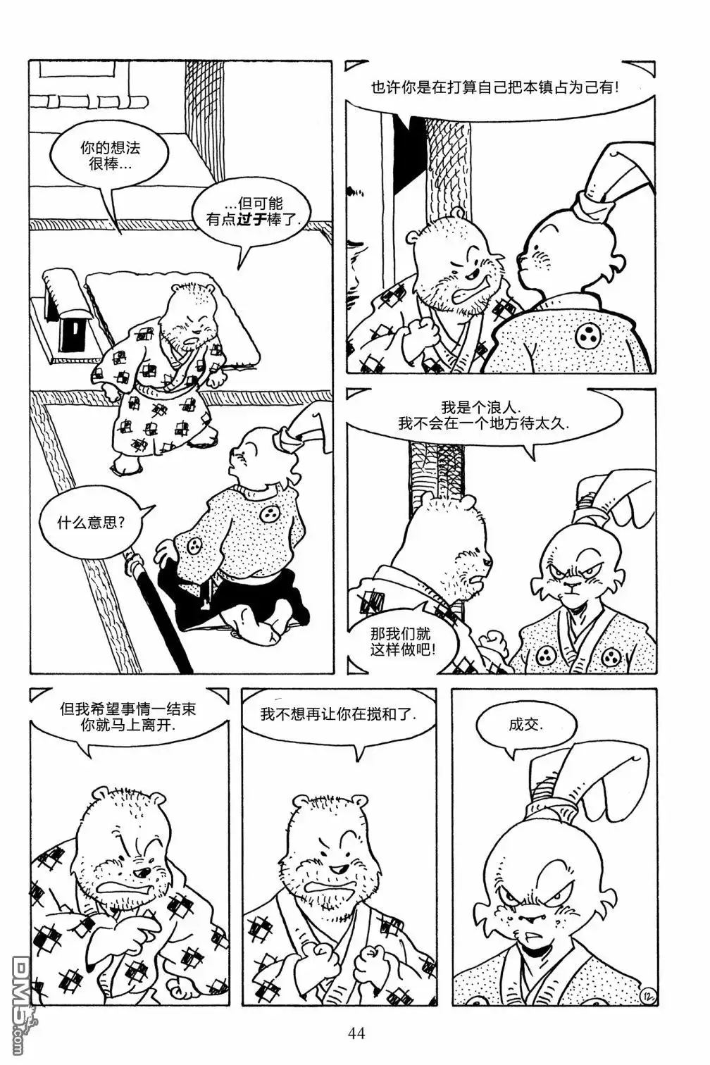 《兔用心棒V3》第125话 第15页