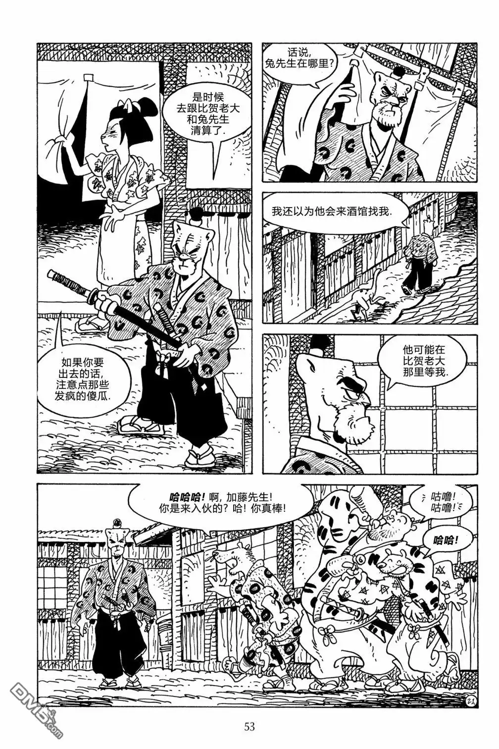 《兔用心棒V3》第125话 第24页