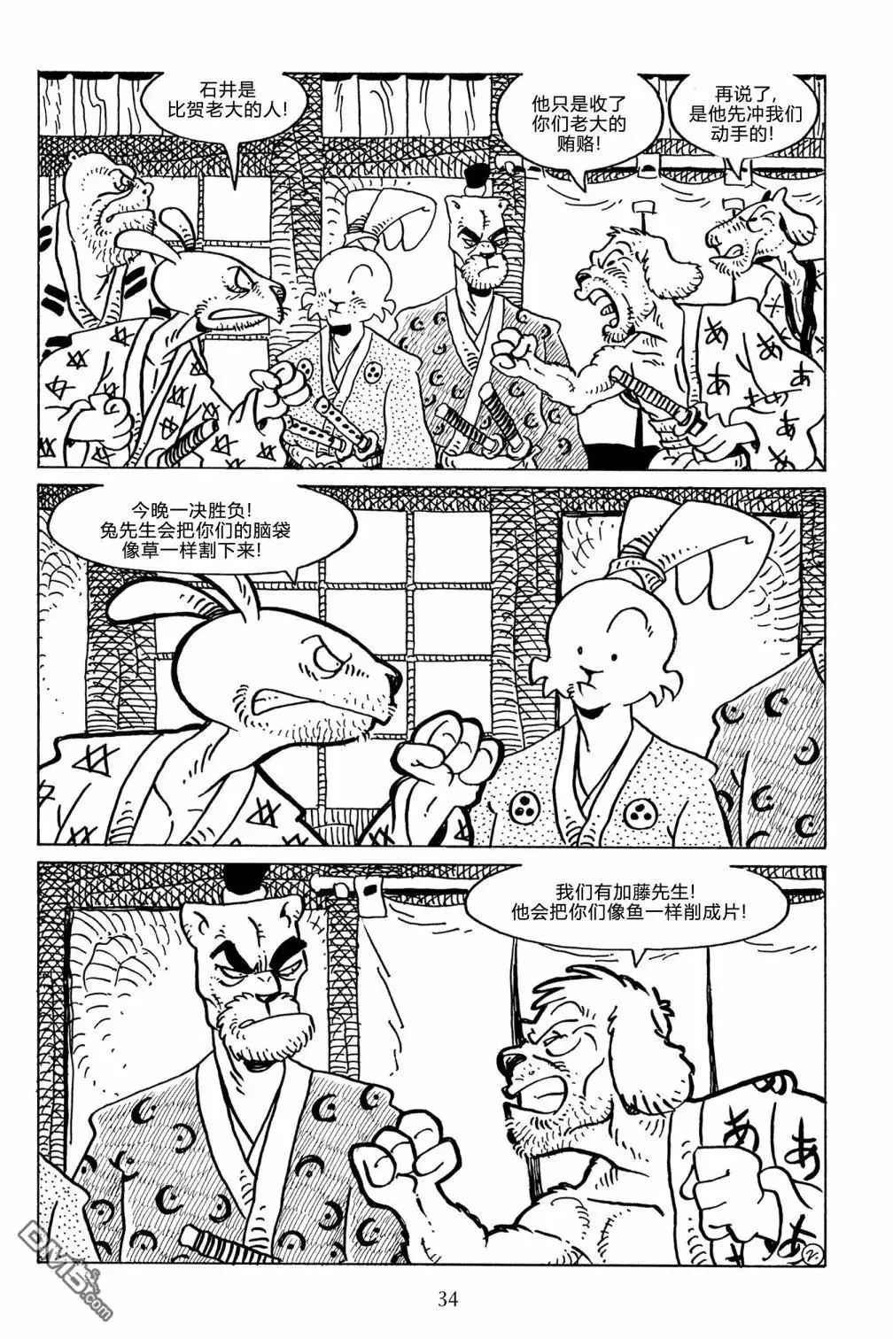 《兔用心棒V3》第125话 第5页