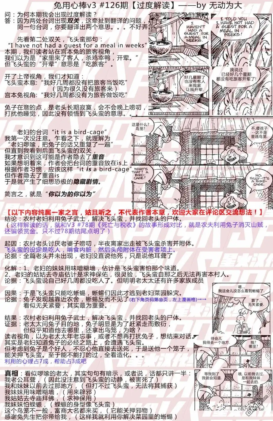 《兔用心棒V3》第126话 第29页