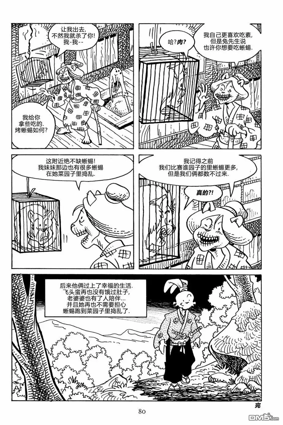《兔用心棒V3》第126话 第28页