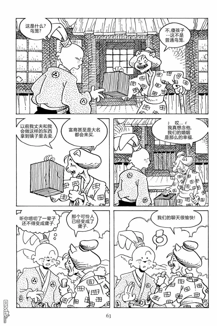 《兔用心棒V3》第126话 第11页