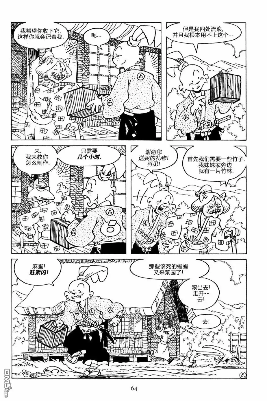 《兔用心棒V3》第126话 第12页
