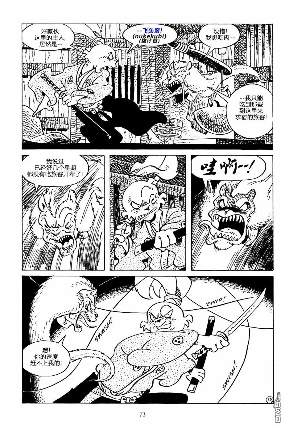 《兔用心棒V3》第126话 第21页