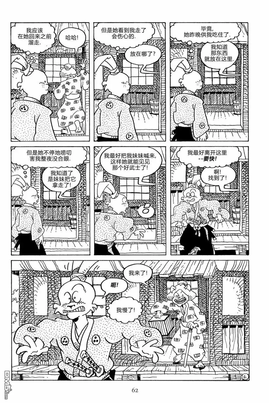 《兔用心棒V3》第126话 第10页