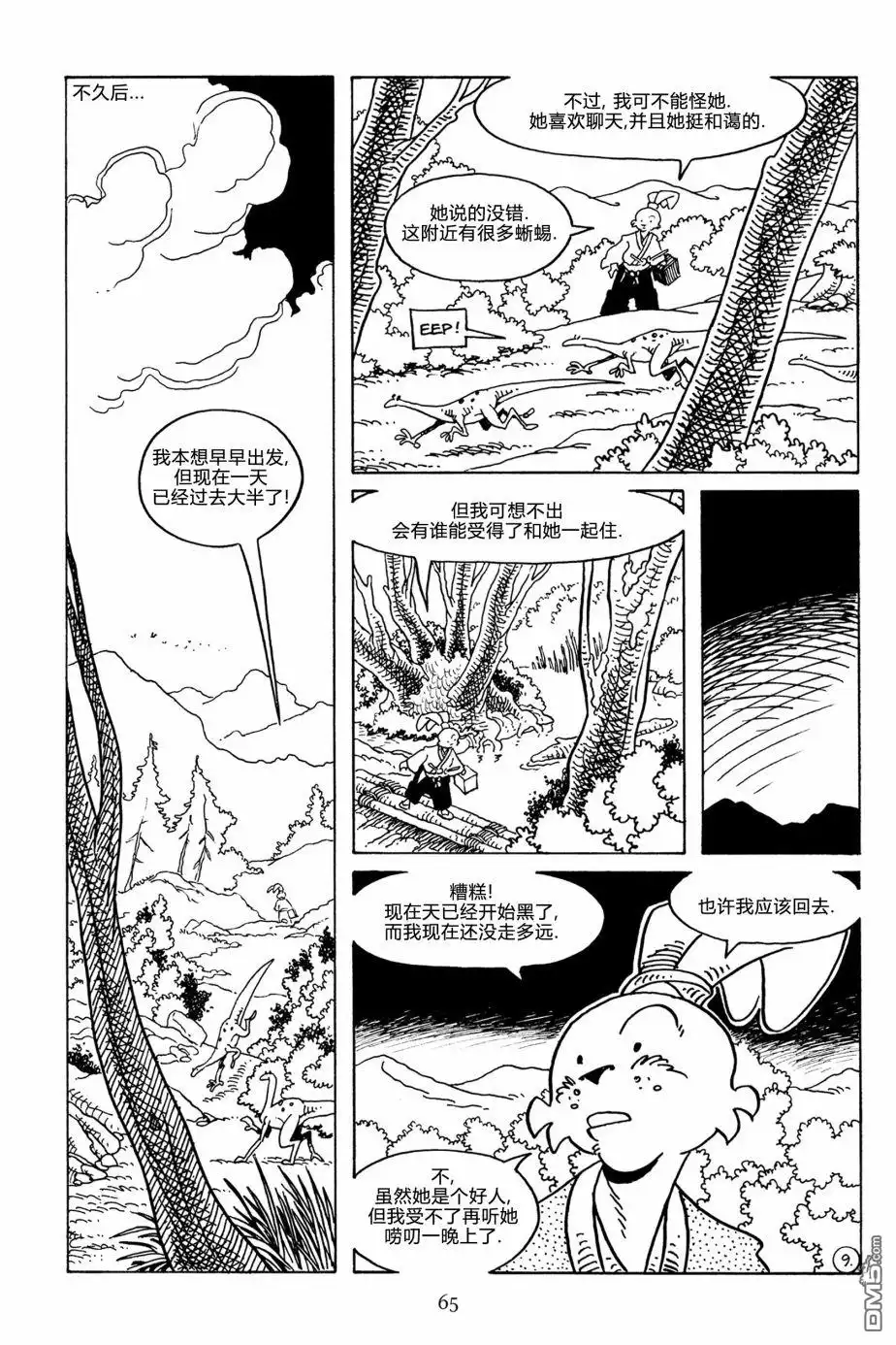 《兔用心棒V3》第126话 第13页