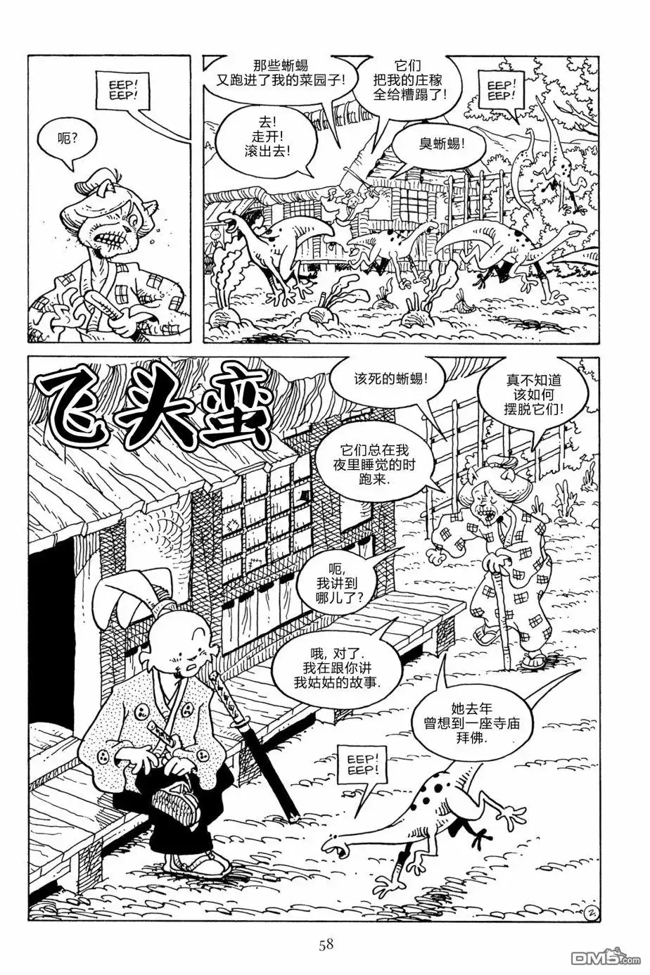 《兔用心棒V3》第126话 第6页