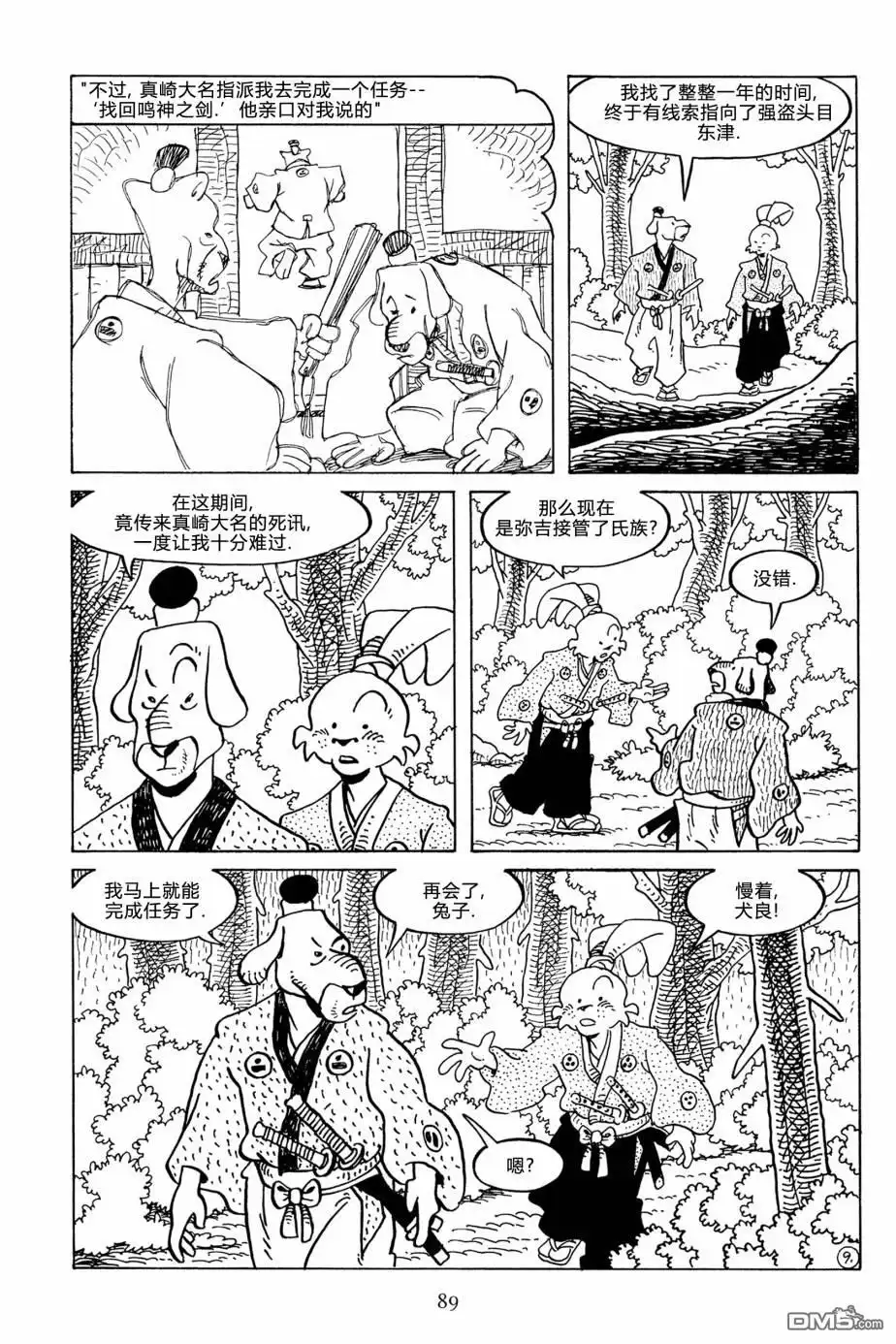 《兔用心棒V3》第127话 第11页