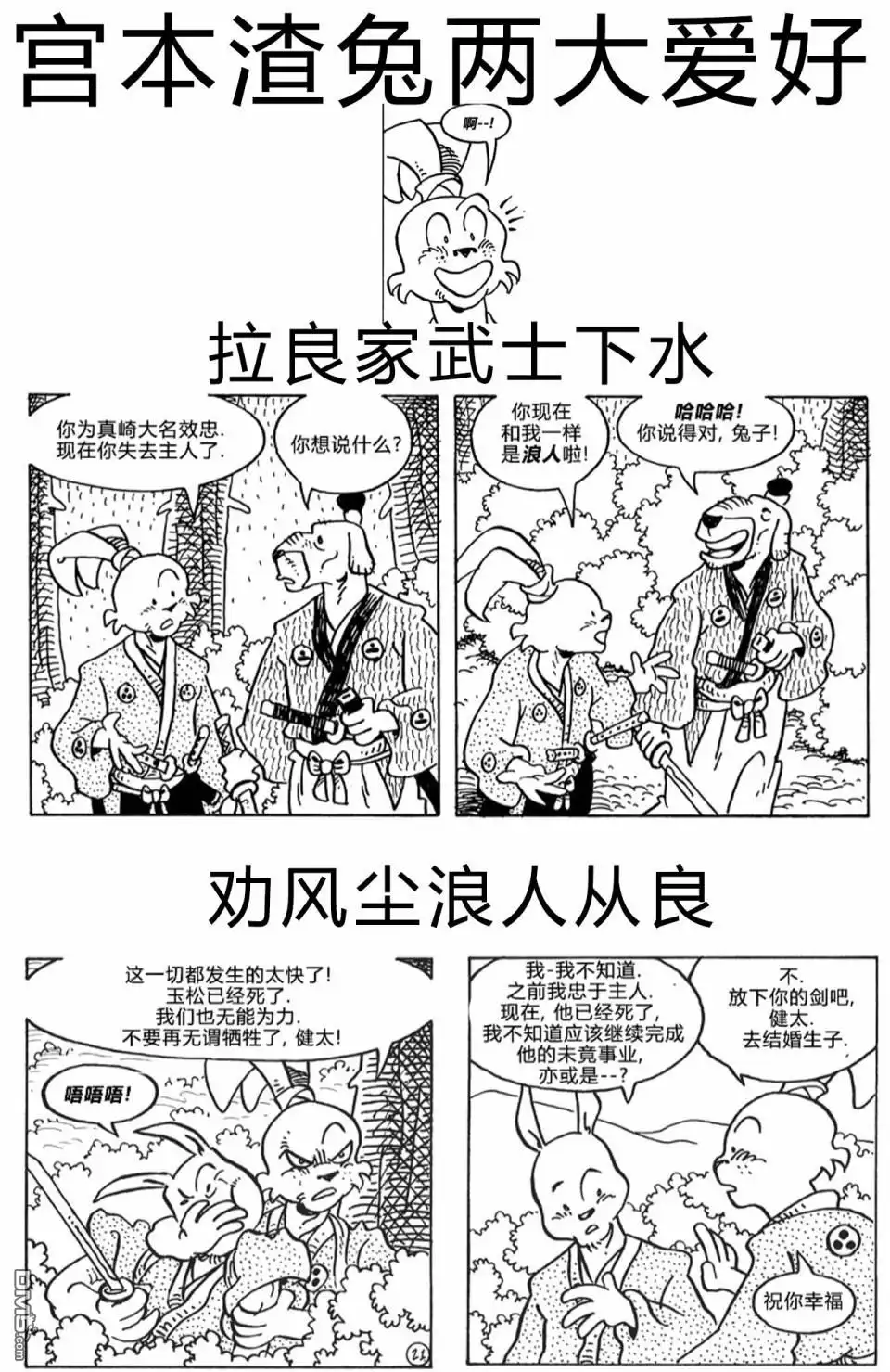 《兔用心棒V3》第127话 第27页