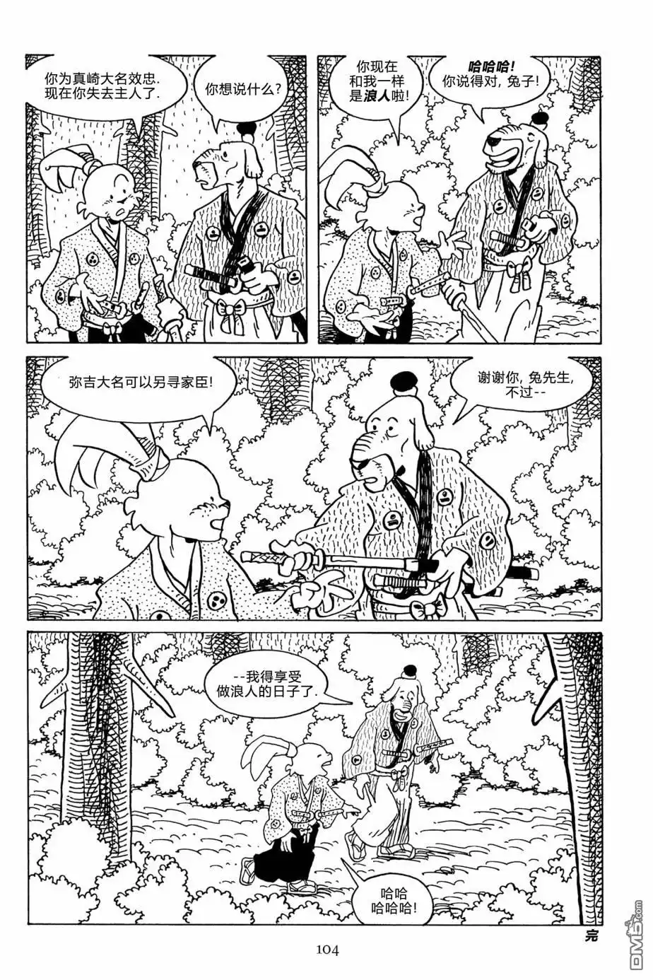 《兔用心棒V3》第127话 第26页
