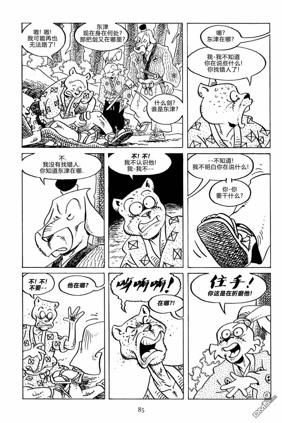 《兔用心棒V3》第127话 第7页