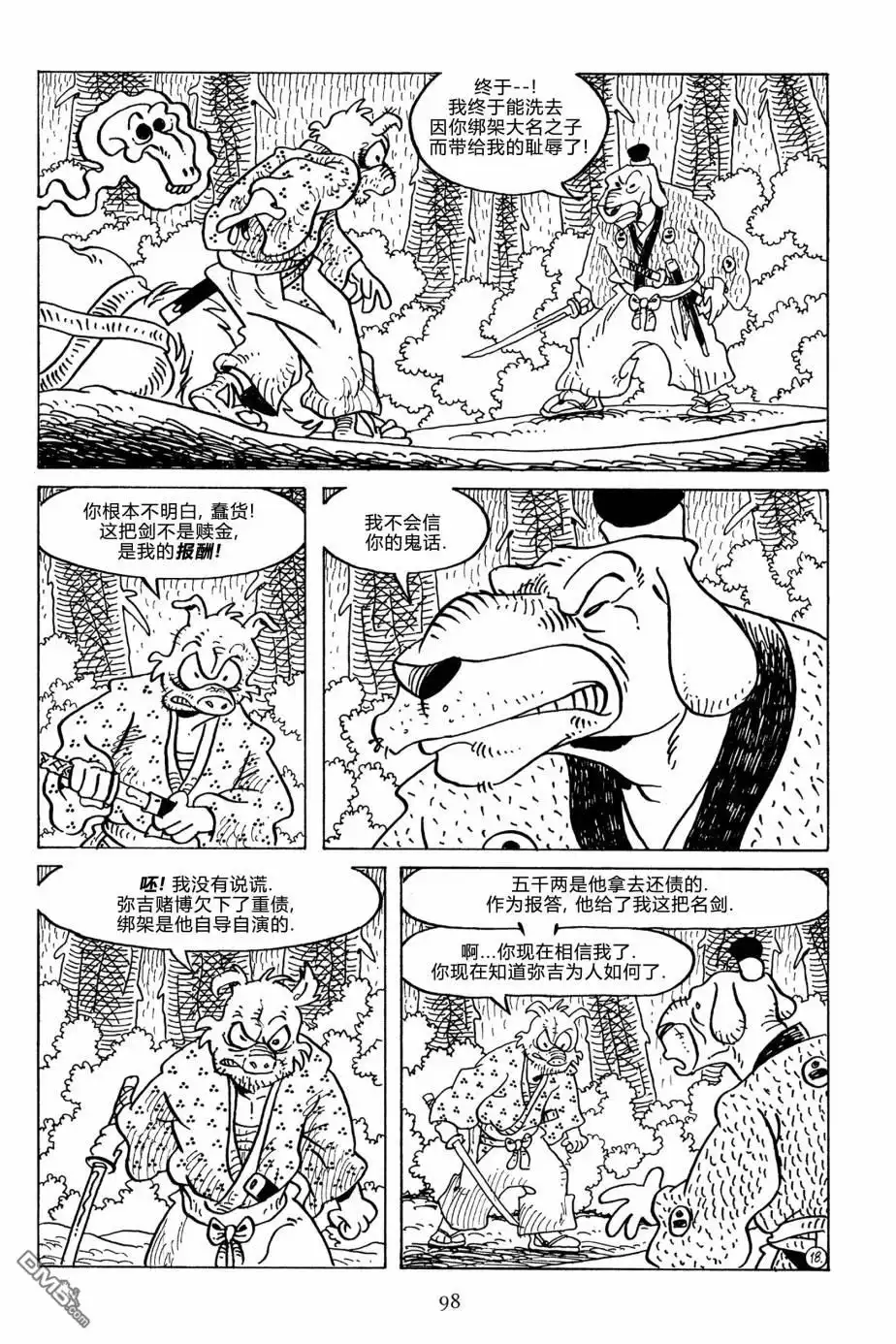 《兔用心棒V3》第127话 第20页