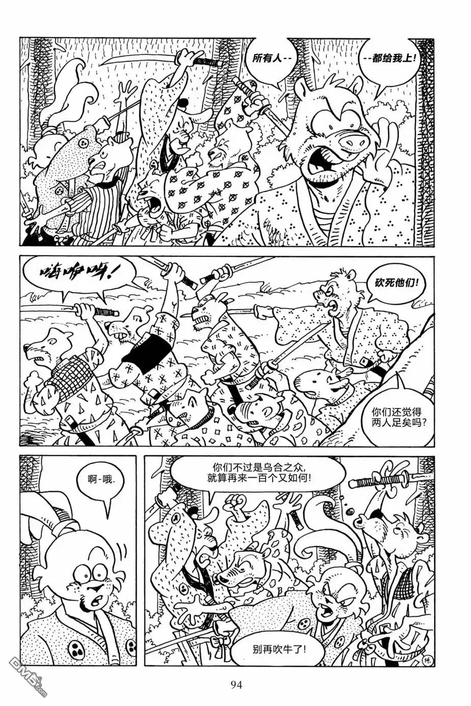 《兔用心棒V3》第127话 第16页