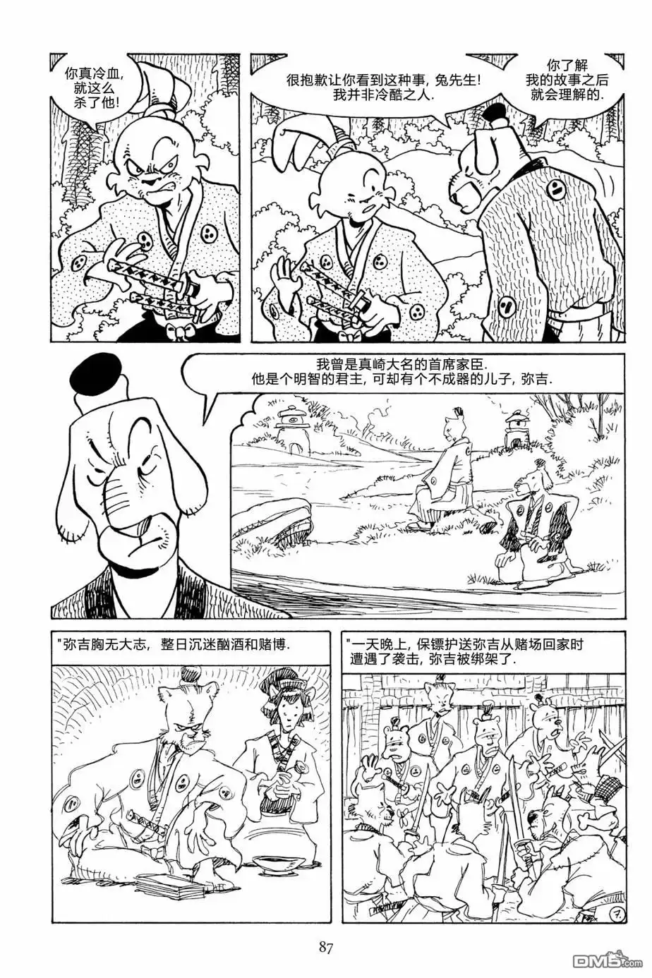 《兔用心棒V3》第127话 第9页