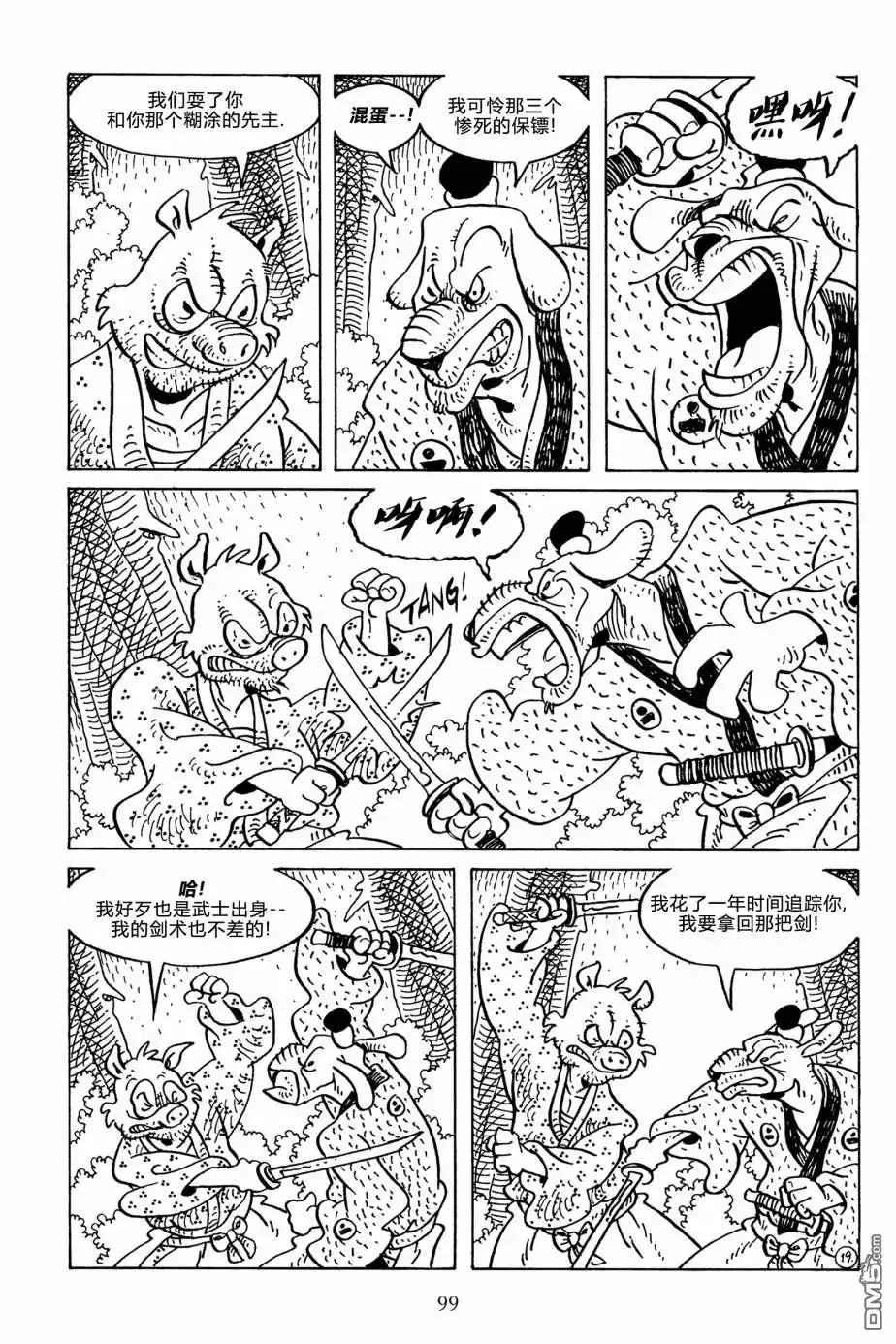 《兔用心棒V3》第127话 第21页