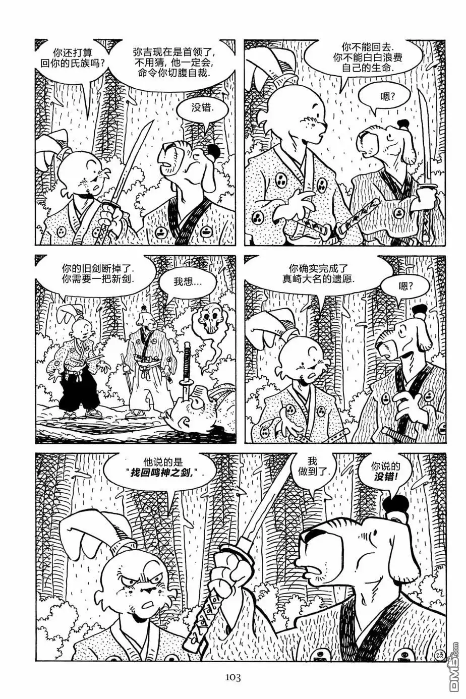 《兔用心棒V3》第127话 第25页