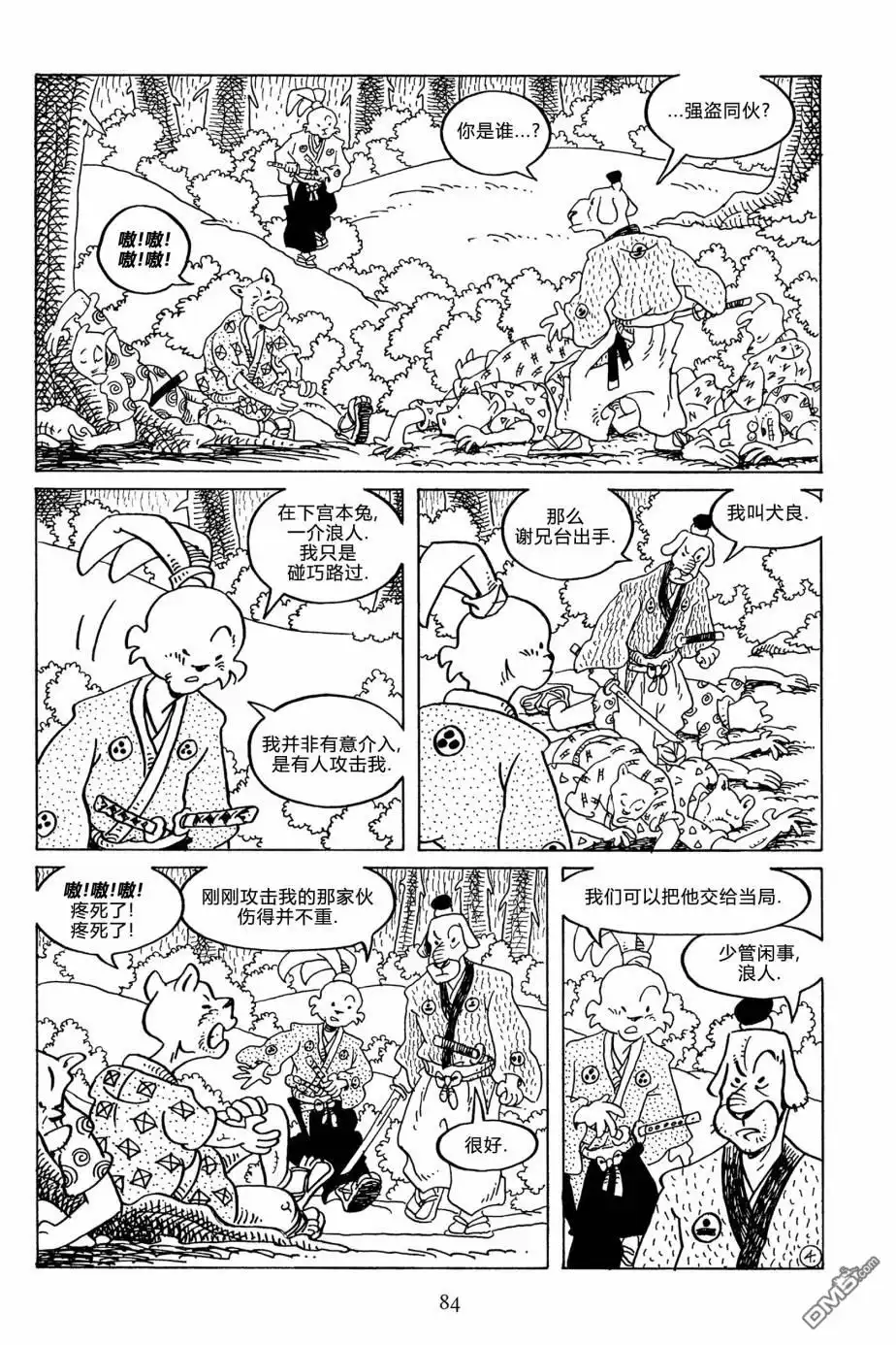 《兔用心棒V3》第127话 第6页