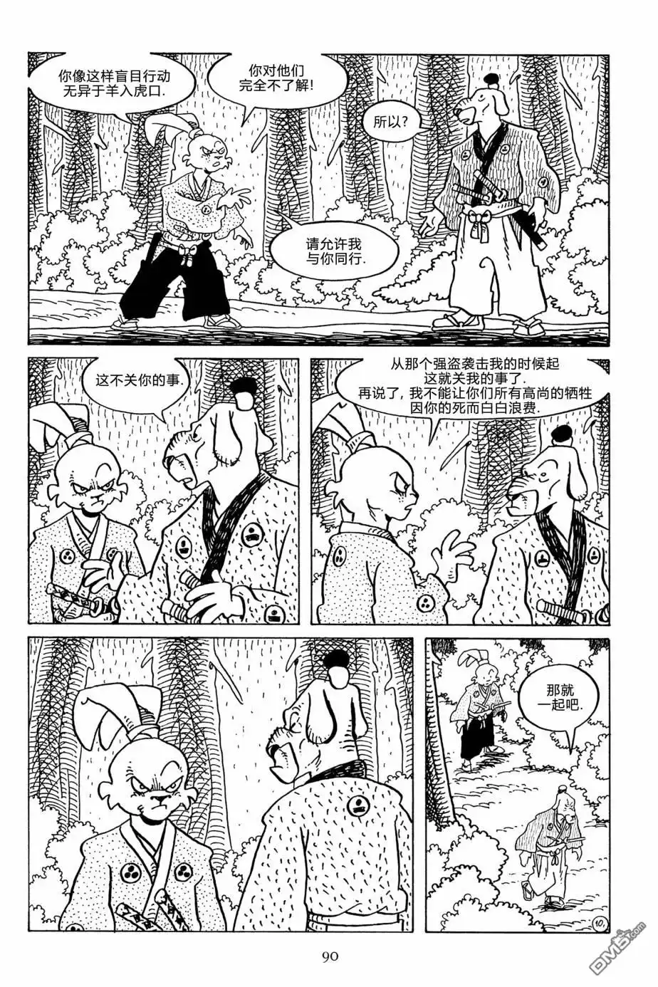 《兔用心棒V3》第127话 第12页