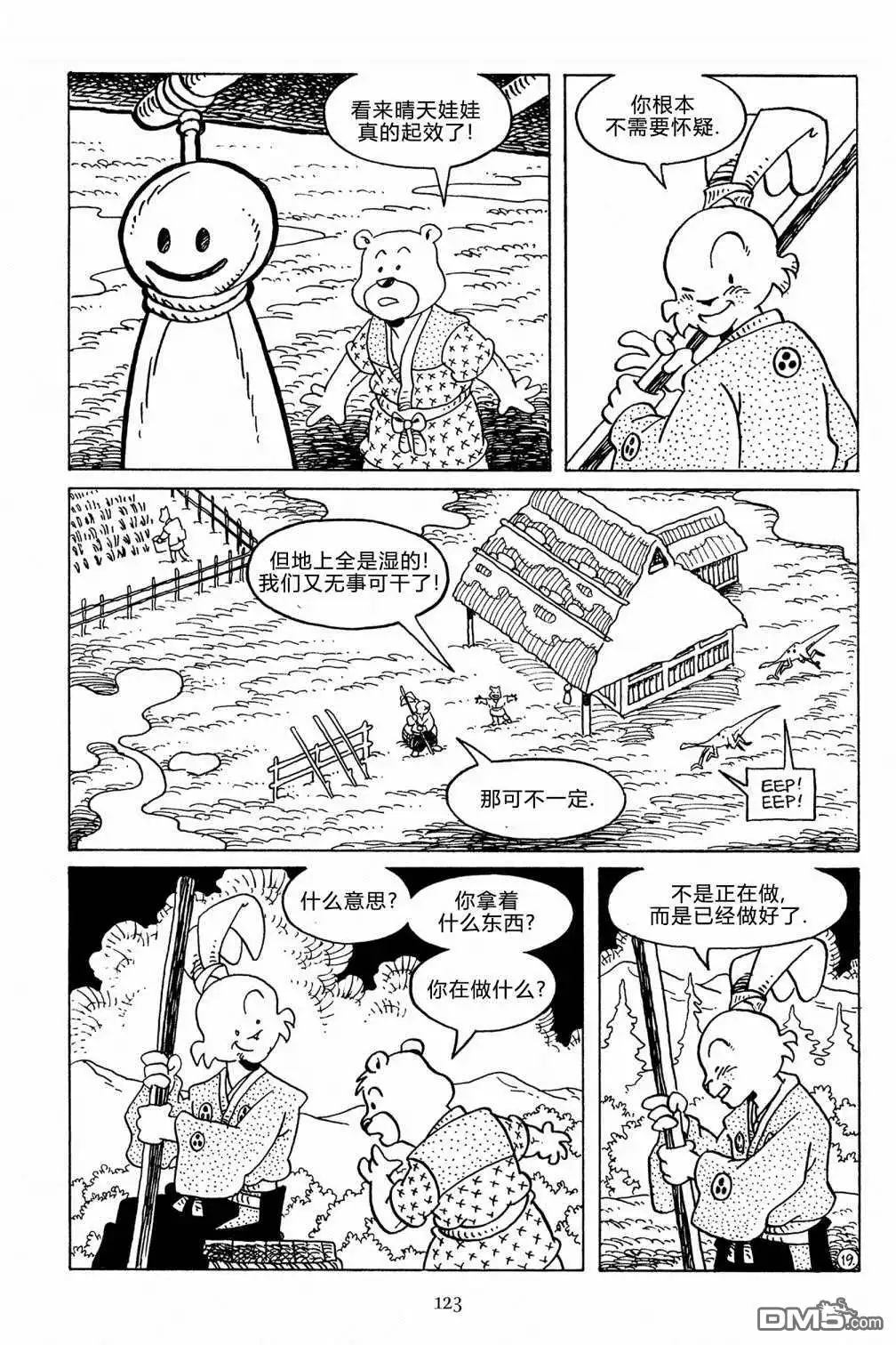 《兔用心棒V3》第128话 第23页