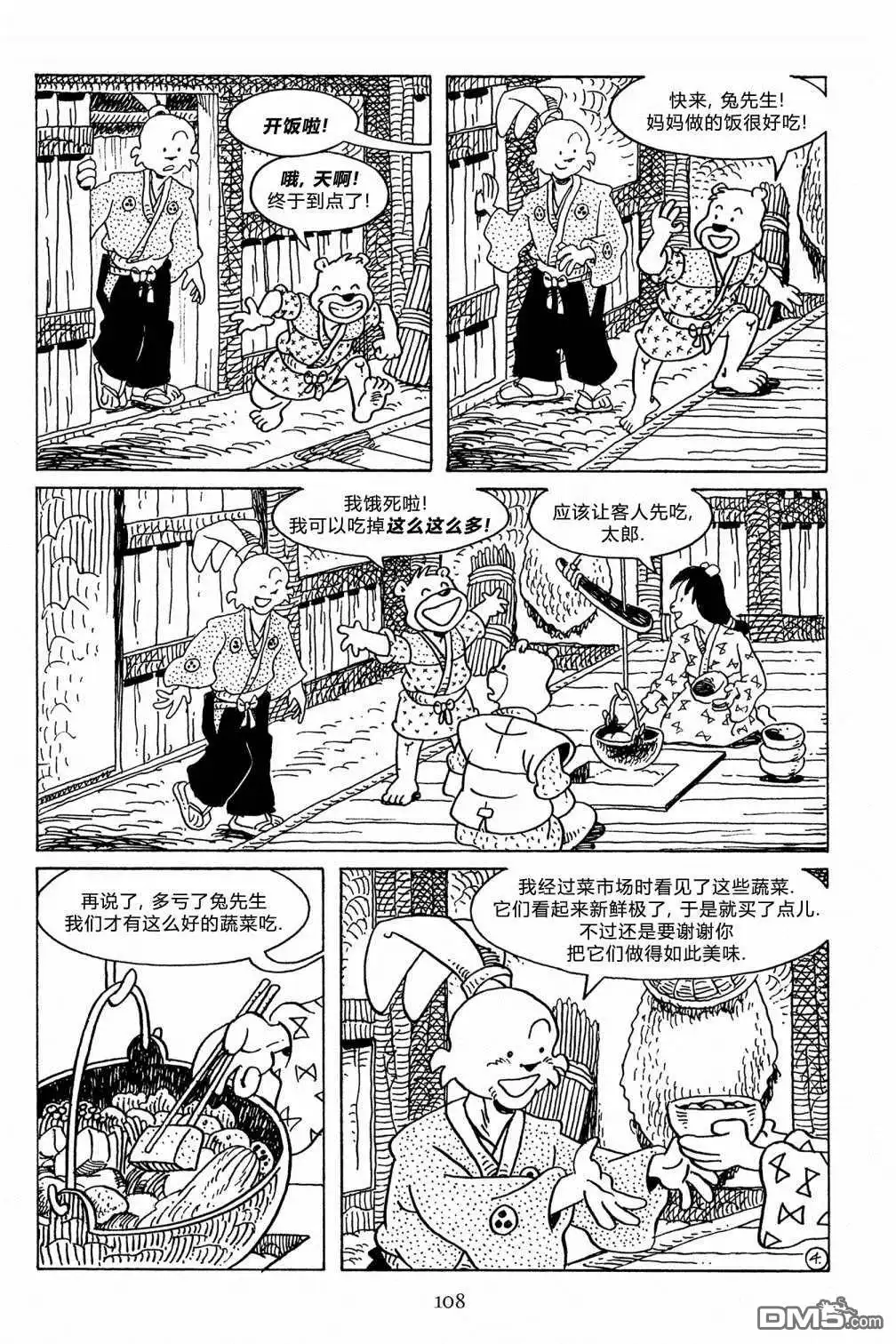 《兔用心棒V3》第128话 第8页
