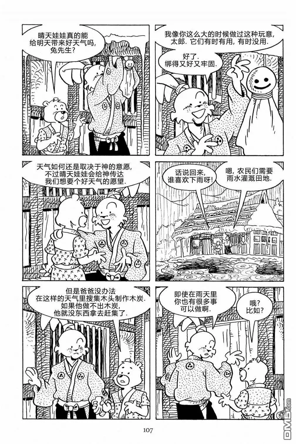 《兔用心棒V3》第128话 第7页