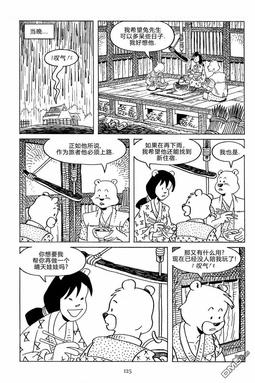 《兔用心棒V3》第128话 第25页