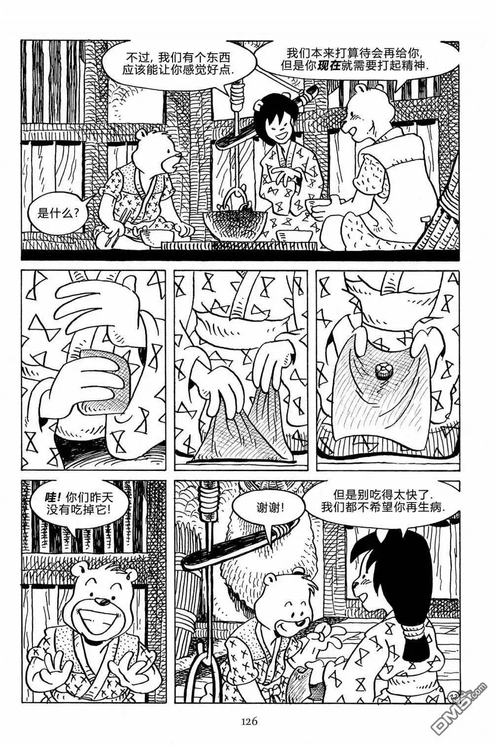 《兔用心棒V3》第128话 第26页