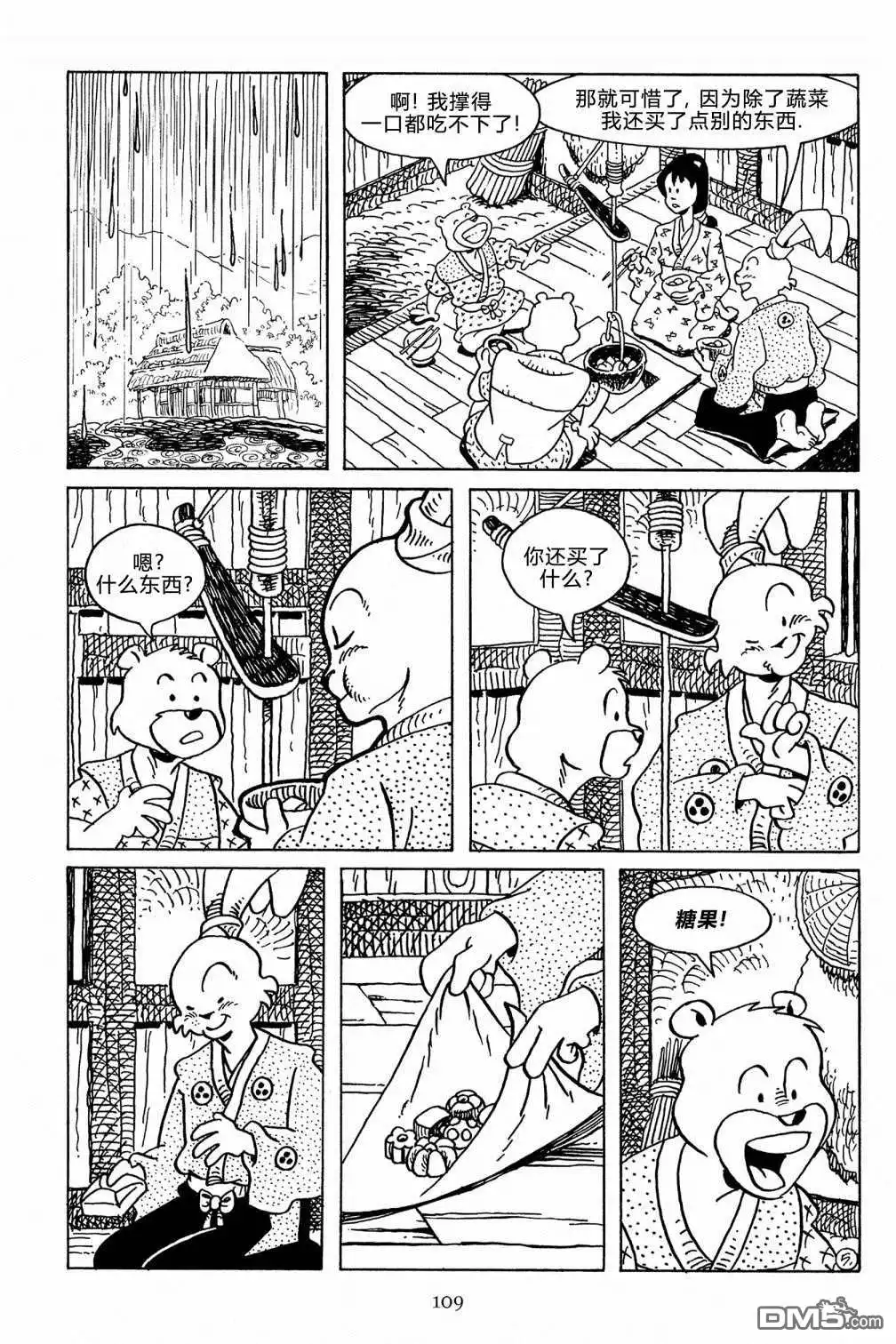 《兔用心棒V3》第128话 第9页