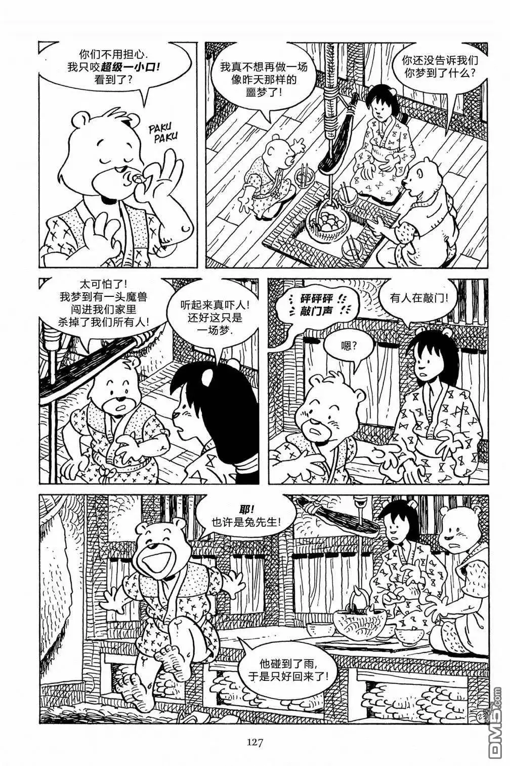 《兔用心棒V3》第128话 第27页