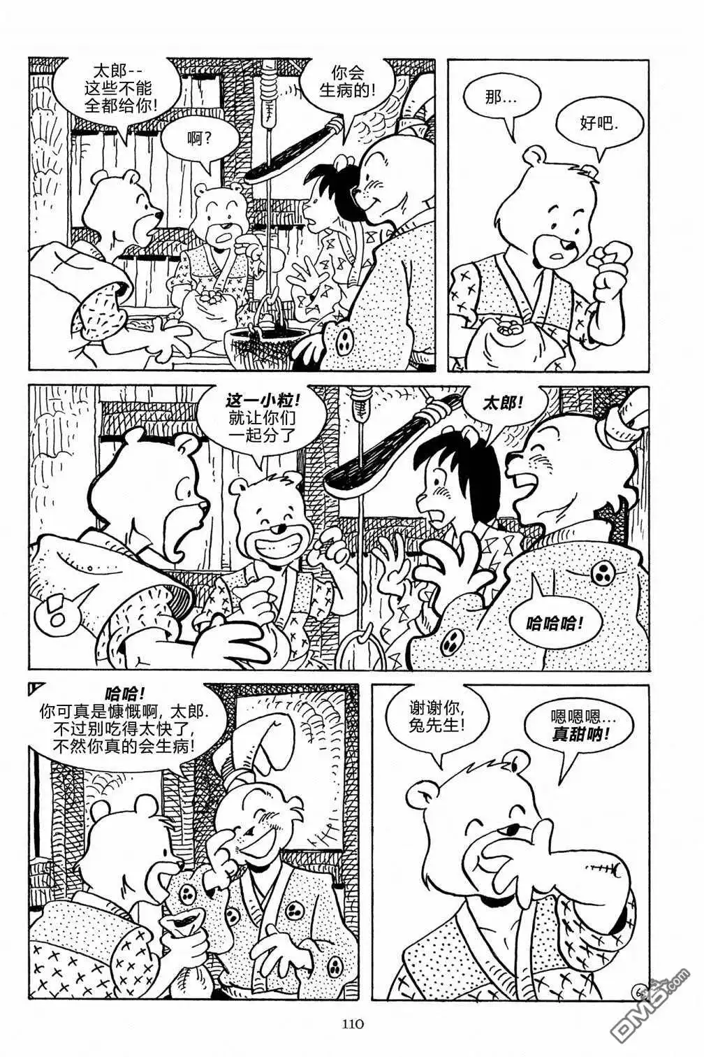 《兔用心棒V3》第128话 第10页