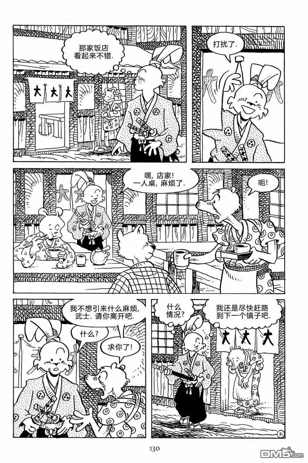 《兔用心棒V3》第129话 第7页