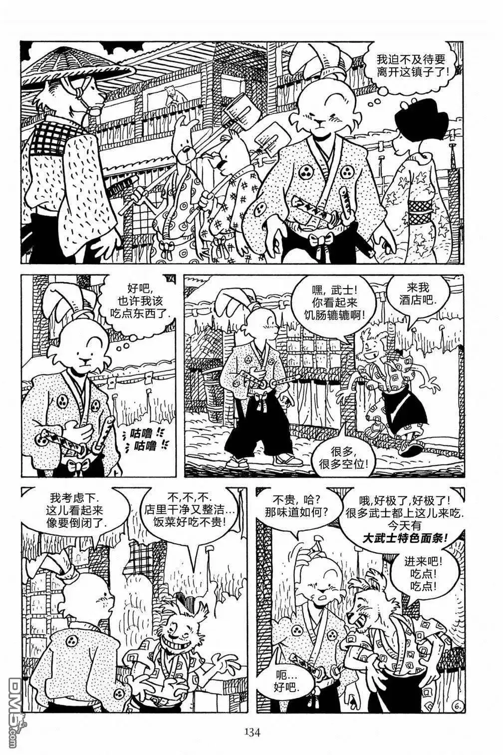 《兔用心棒V3》第129话 第11页