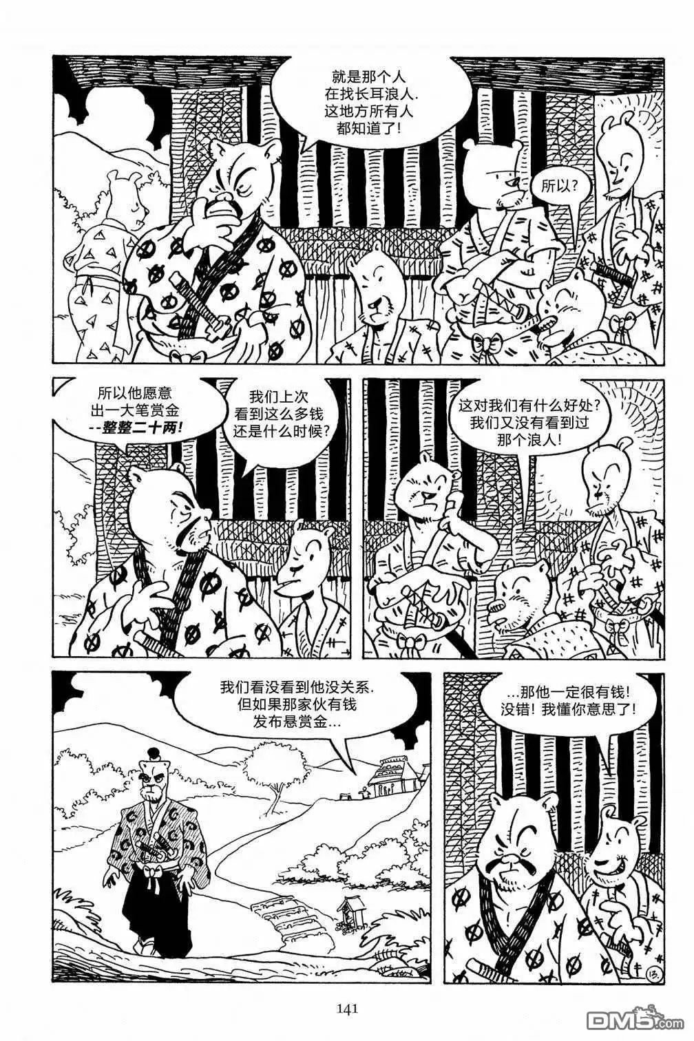 《兔用心棒V3》第129话 第18页