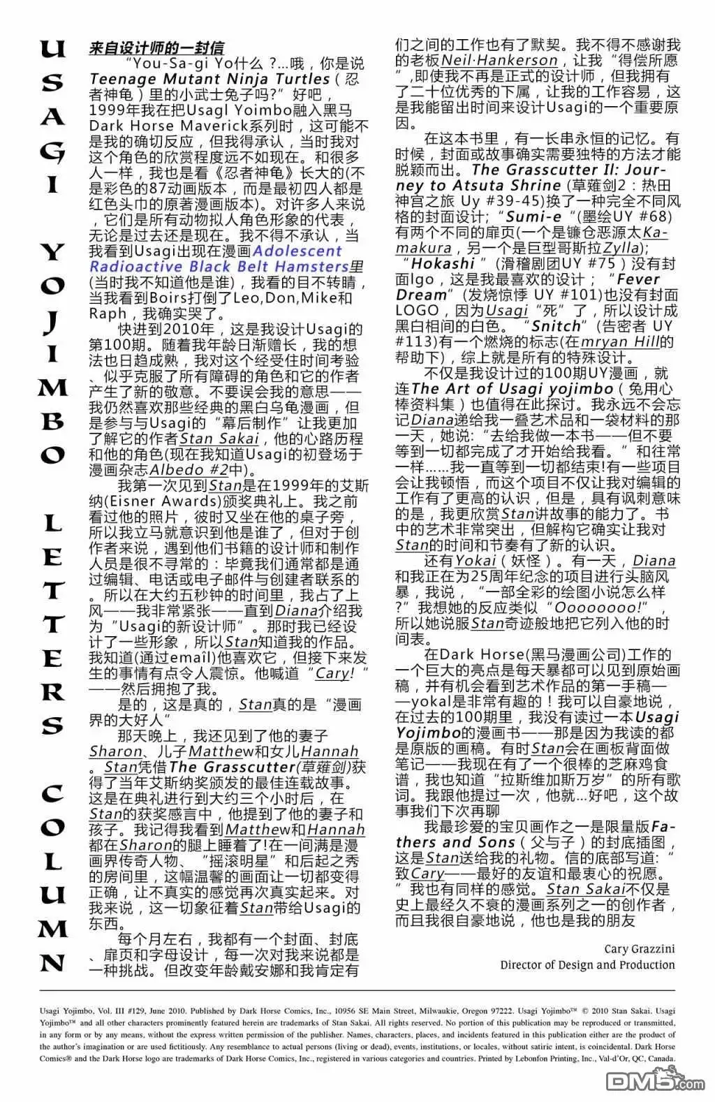《兔用心棒V3》第129话 第3页