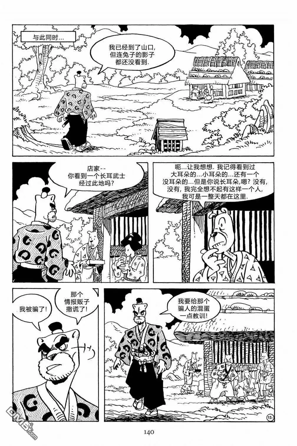 《兔用心棒V3》第129话 第17页