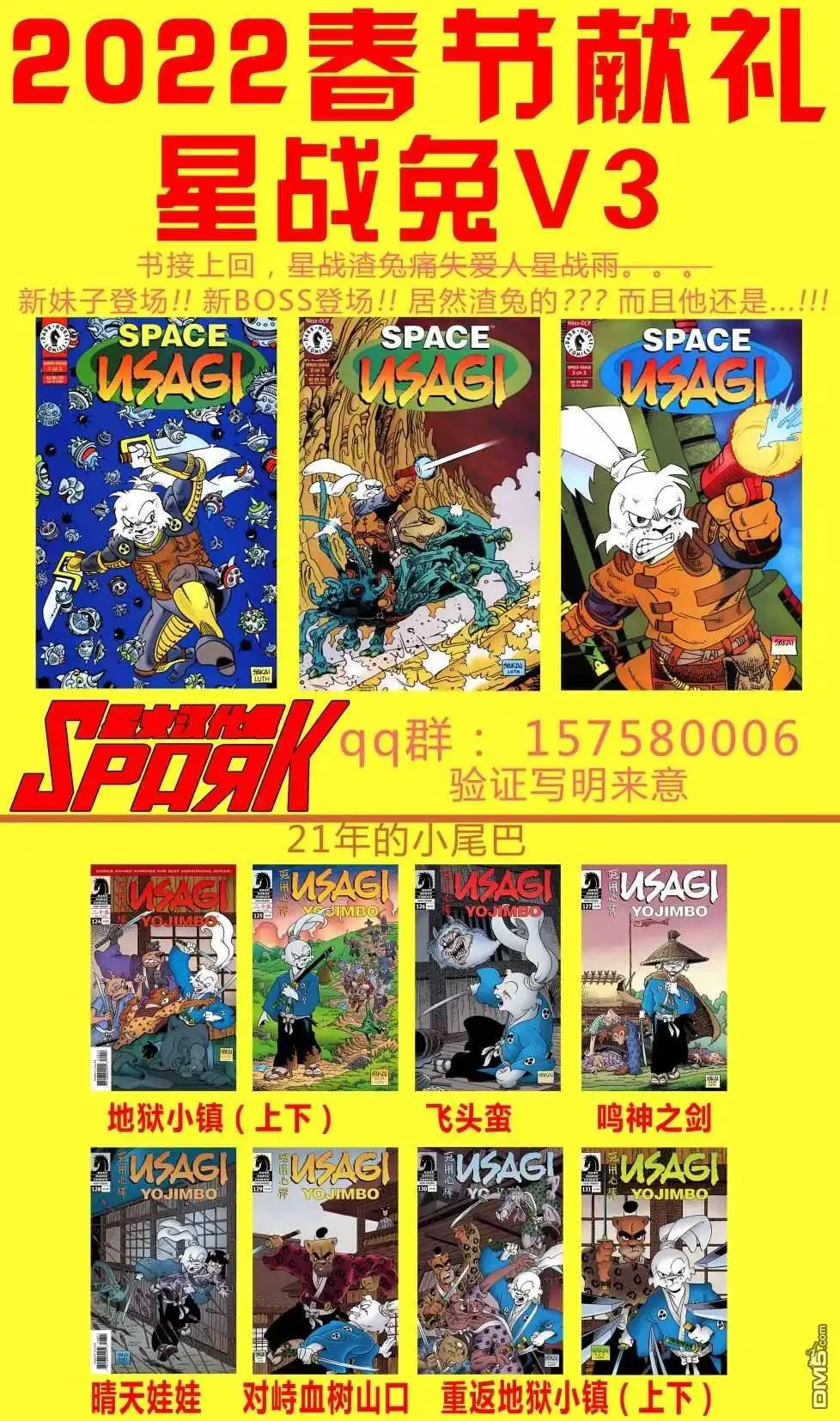 《兔用心棒V3》第129话 第5页
