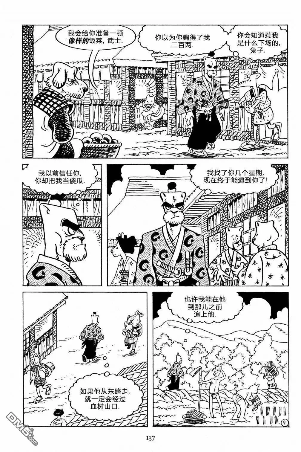 《兔用心棒V3》第129话 第14页